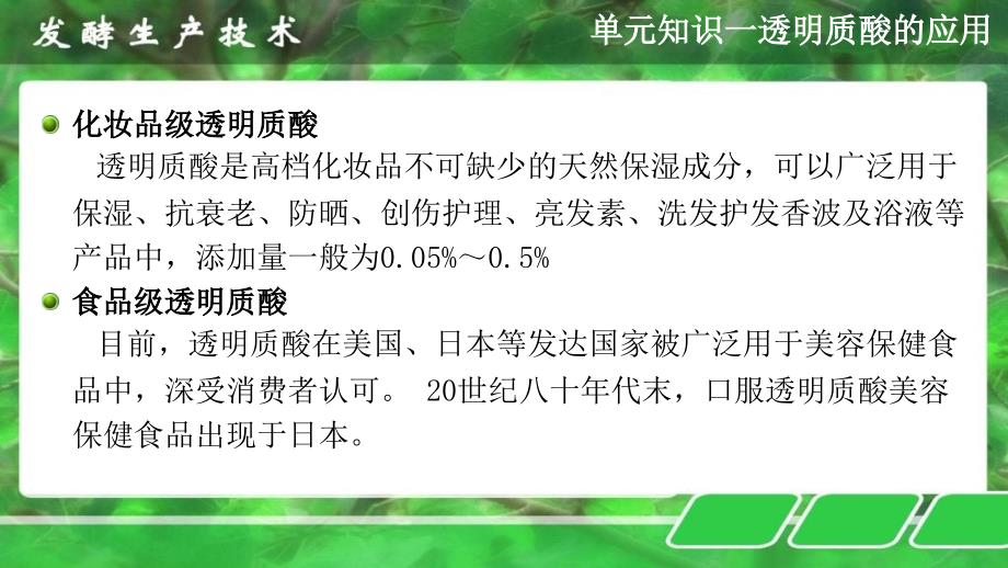 发酵9项目九透明质酸的生产.ppt_第2页