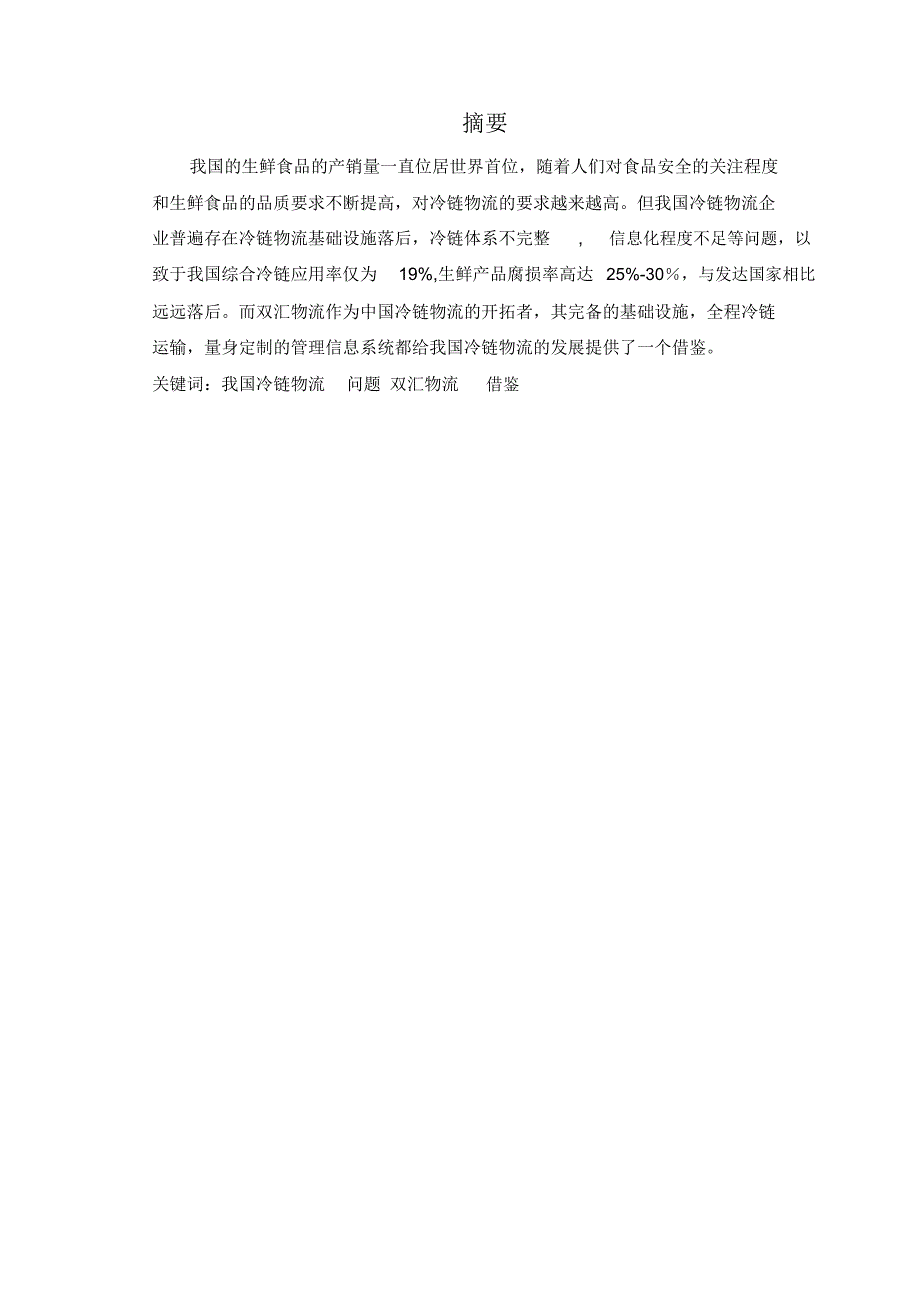 双汇冷链物流2.doc_第2页