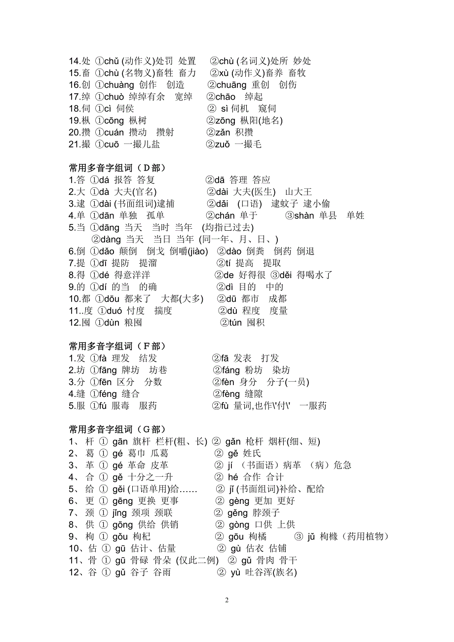 初中最全的多音字汇总.doc_第2页