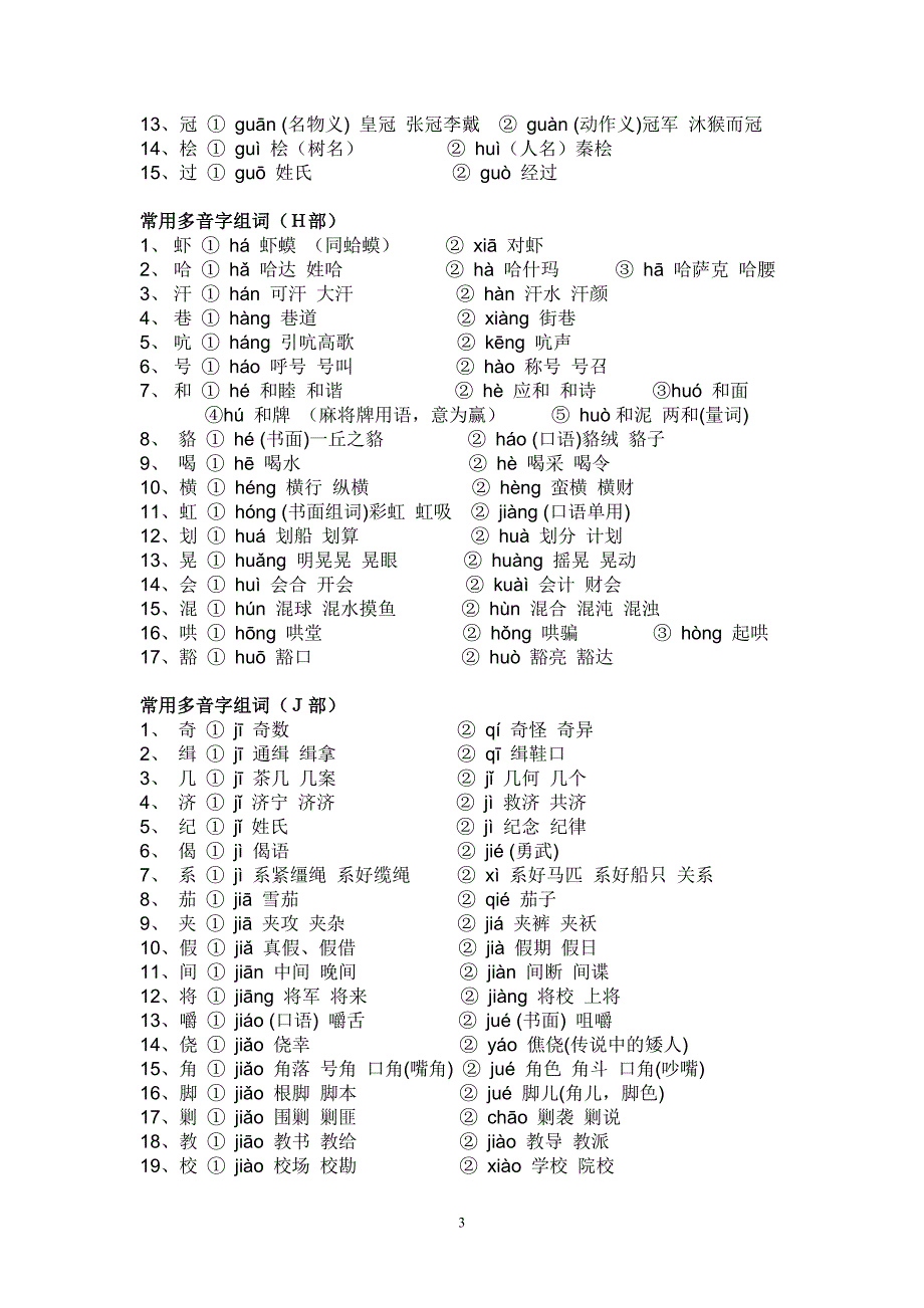初中最全的多音字汇总.doc_第3页