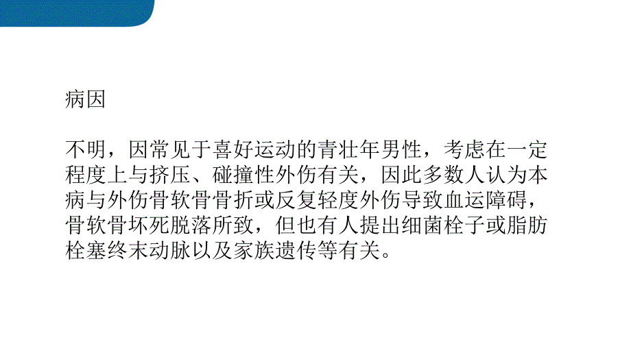 剥脱性骨软骨炎.ppt_第3页