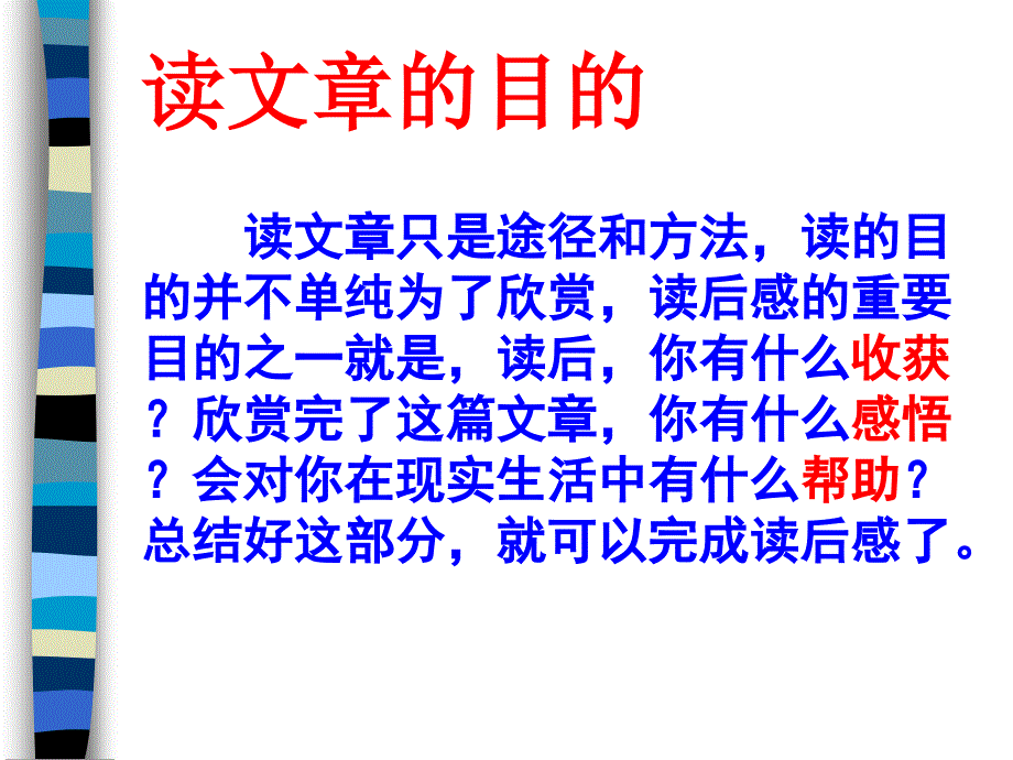 如何写读后感PPT课件.ppt_第3页