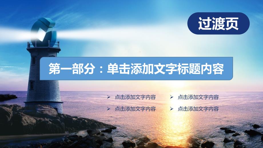 中国建设银行专用PPT模板基础教学.ppt_第3页