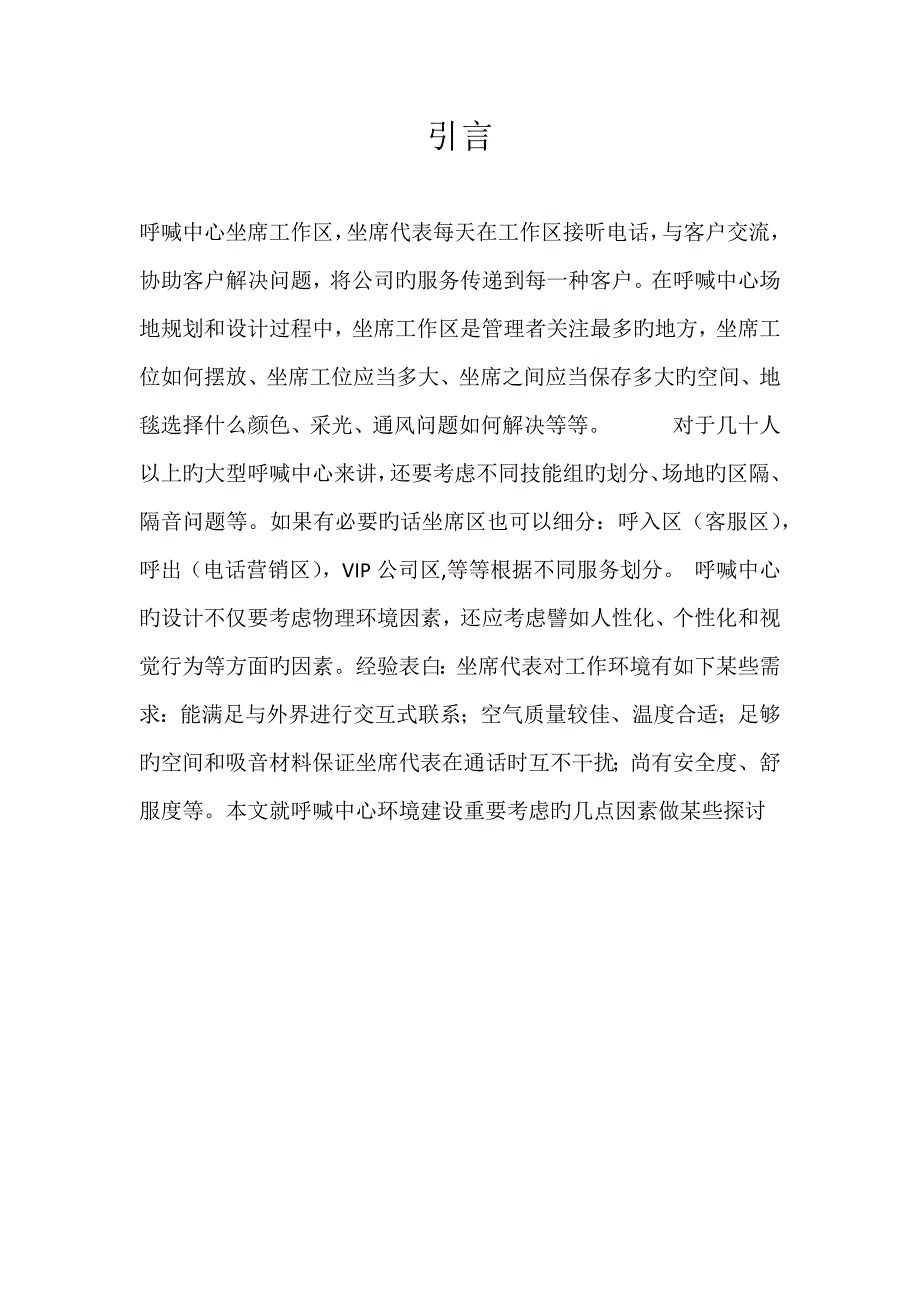 呼叫中心坐席区装修专题方案.doc_第3页