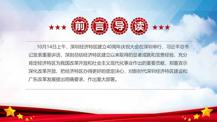 党课深圳经济特区建立40周年大会上的重要讲话精神教学PPT课件.pptx_第2页