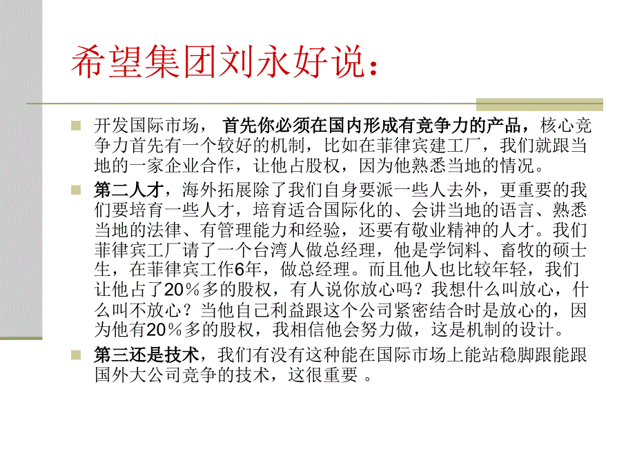 如何开拓海外市场PPT课件.ppt_第2页