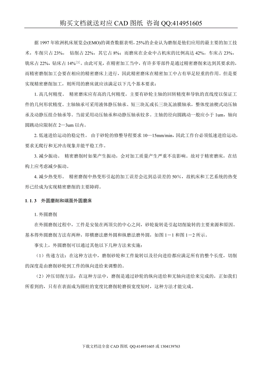 外圆磨床设计含CAD图纸全套毕业答辩论文.doc_第2页