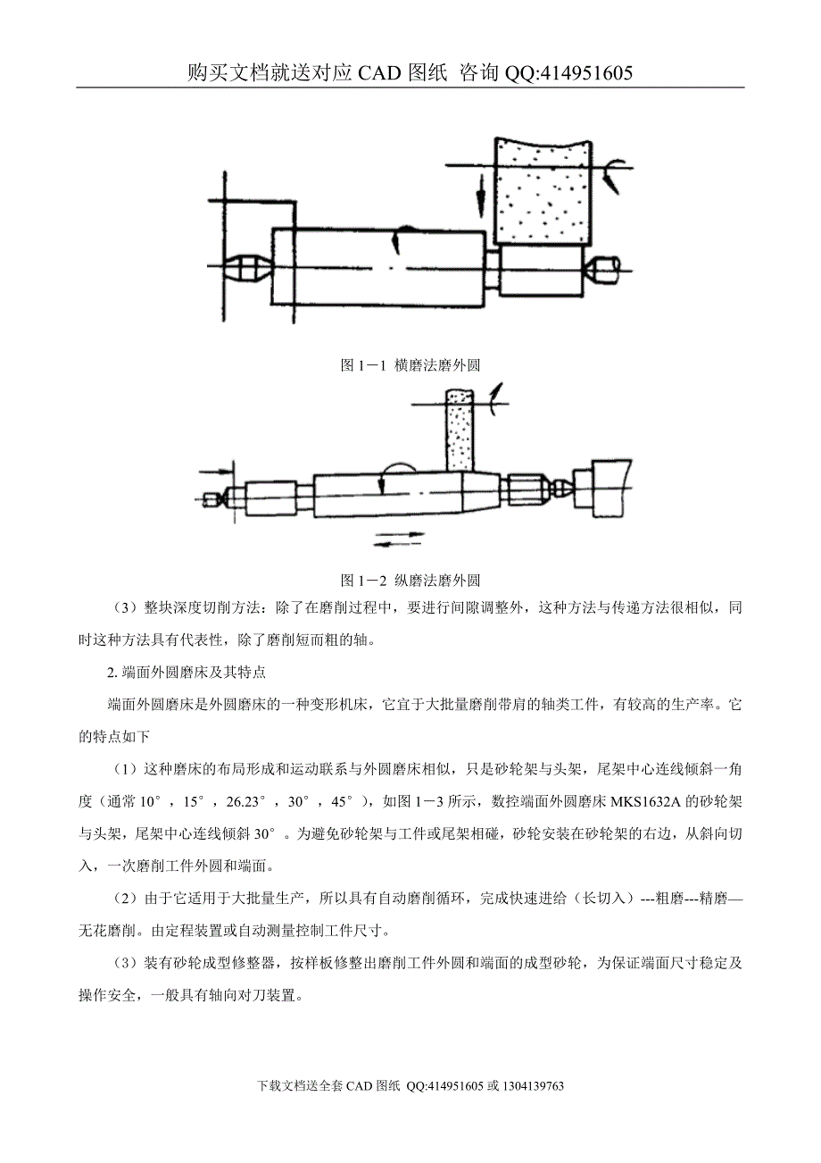 外圆磨床设计含CAD图纸全套毕业答辩论文.doc_第3页