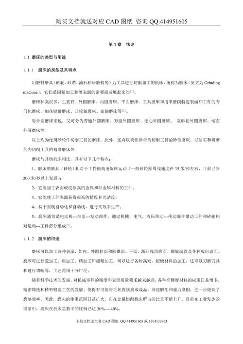 外圆磨床设计含CAD图纸全套毕业答辩论文.doc