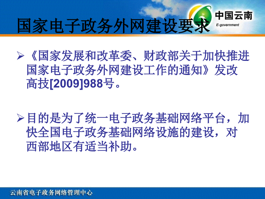 国家电子政务外网建设要求.ppt_第2页