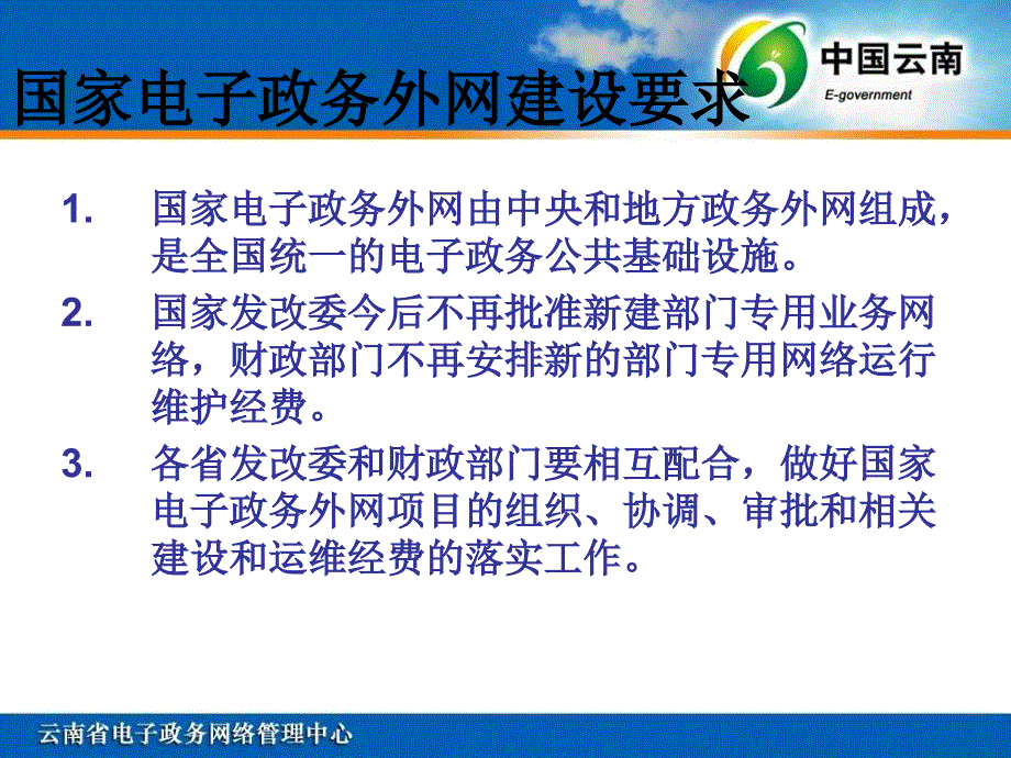 国家电子政务外网建设要求.ppt_第3页
