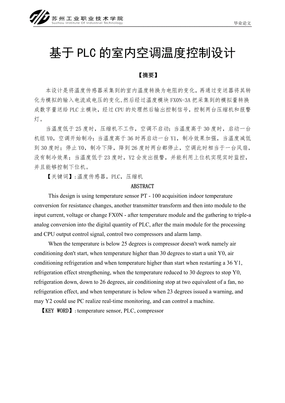 基于PLC的室内空调温度控制设计毕业设计论文.doc_第1页