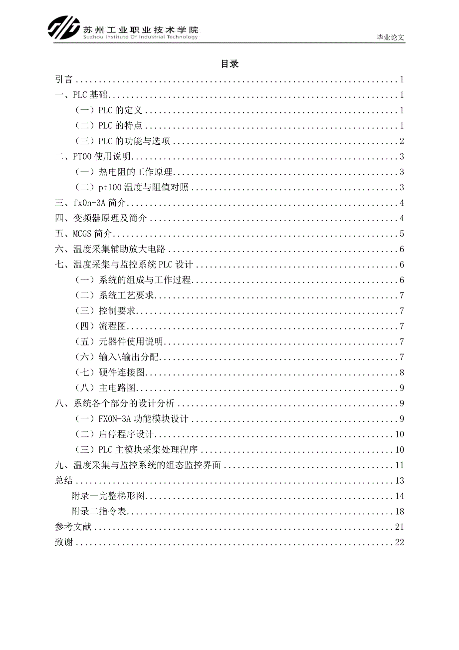 基于PLC的室内空调温度控制设计毕业设计论文.doc_第2页