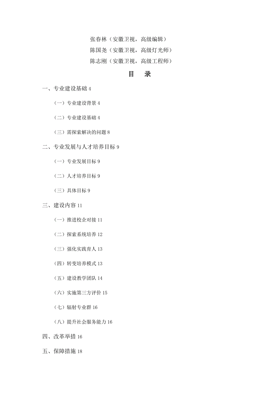 安徽广播影视职业技术学院影视广告专业建设方案.doc_第2页