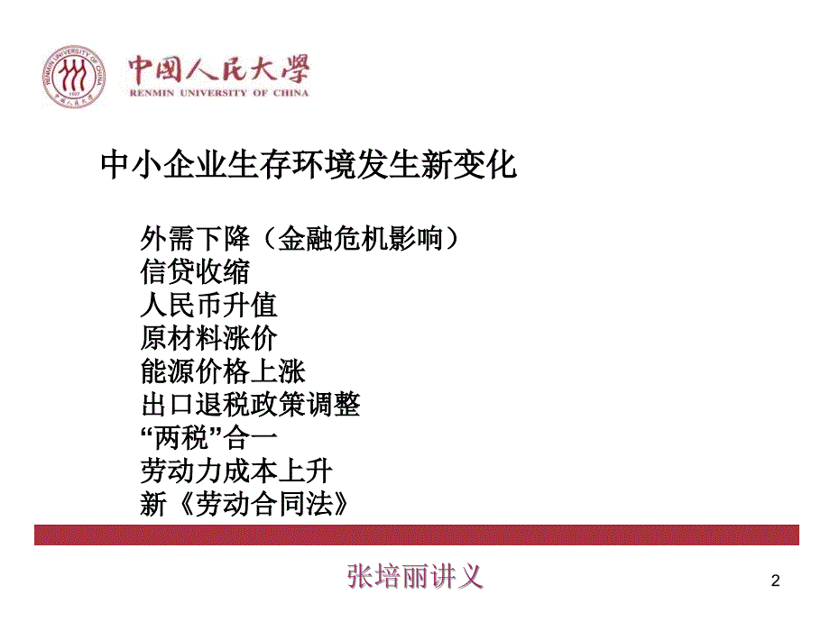 中小企业概况PPT课件.ppt_第2页