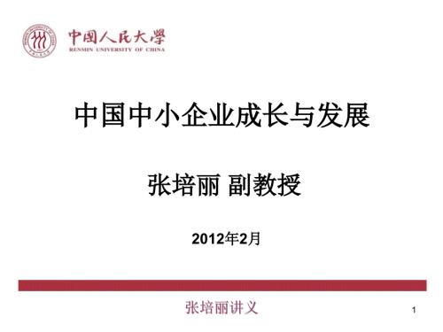 中小企业概况PPT课件.ppt