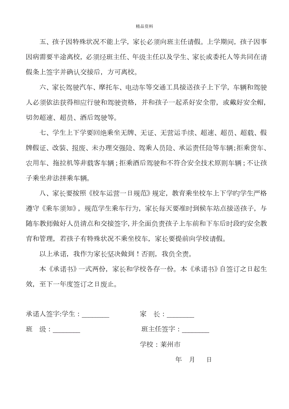 学生上下学交通安全承诺书.doc_第2页