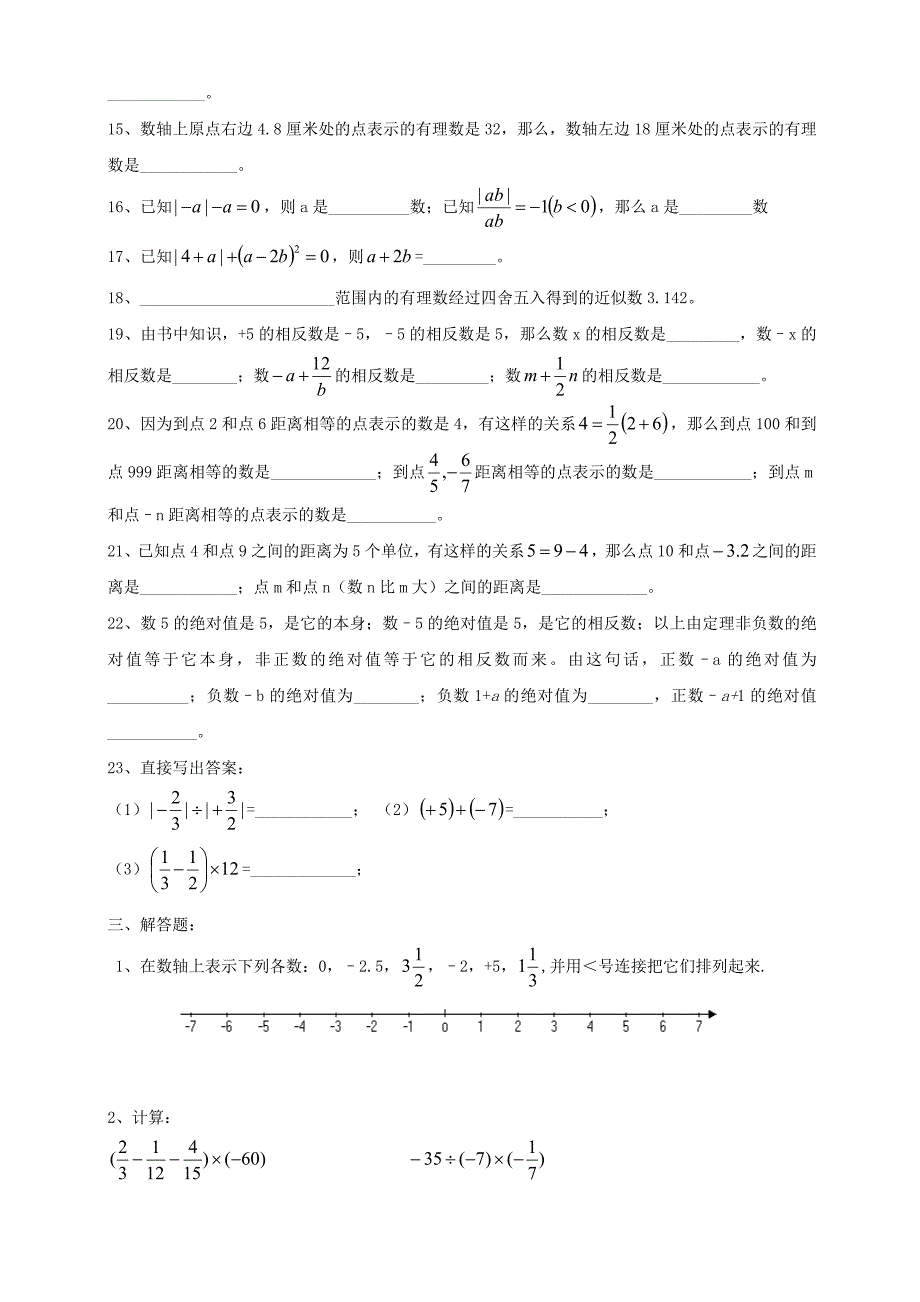 初一数学有理数的四则运算练习.doc_第2页