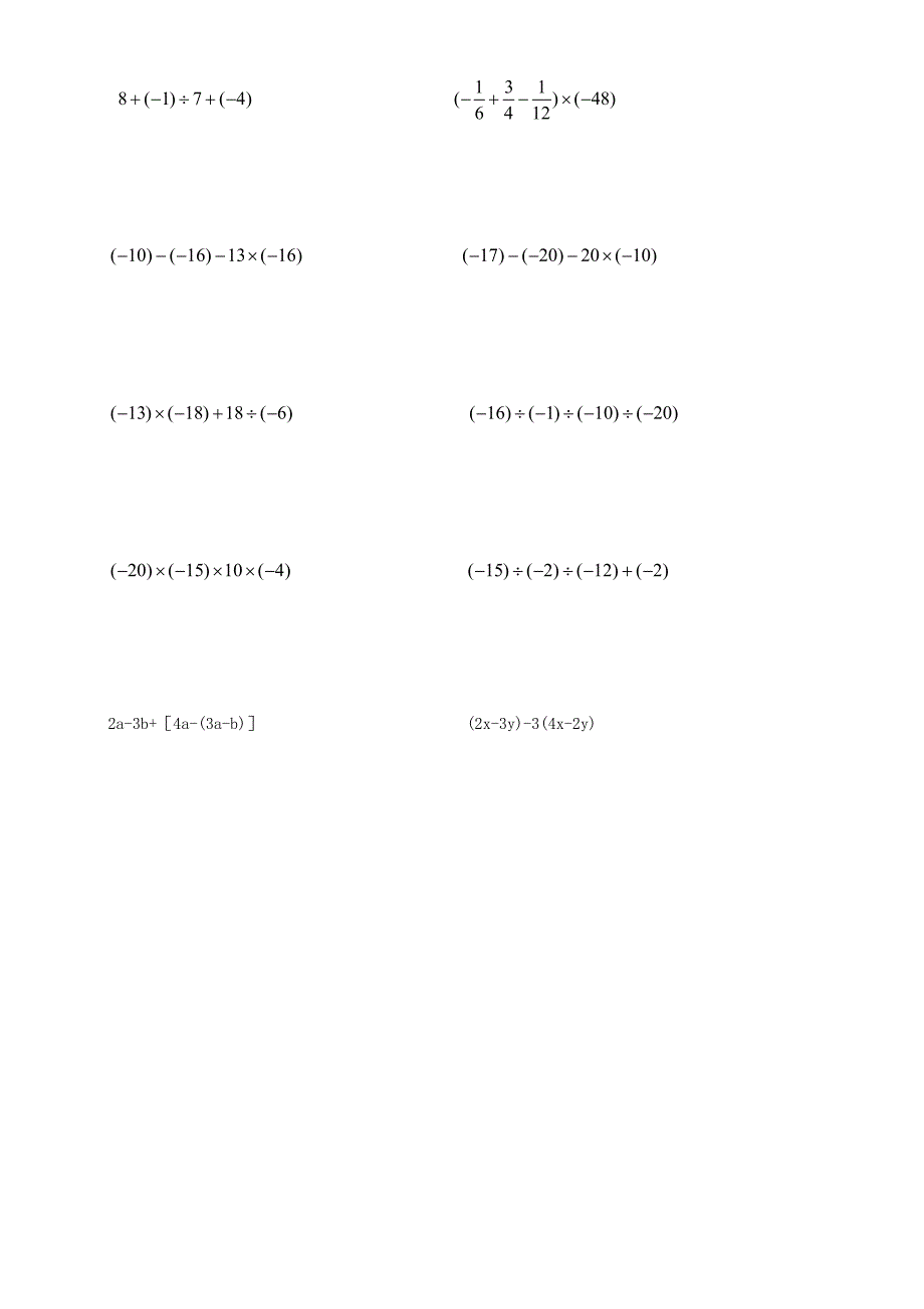 初一数学有理数的四则运算练习.doc_第3页