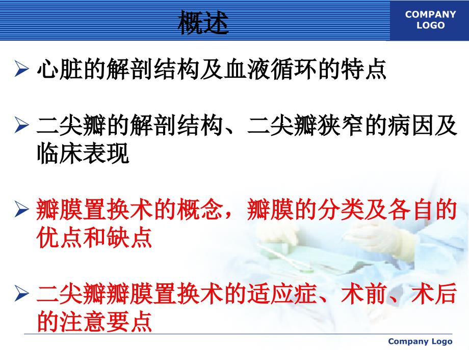 二尖瓣置换术.ppt_第2页