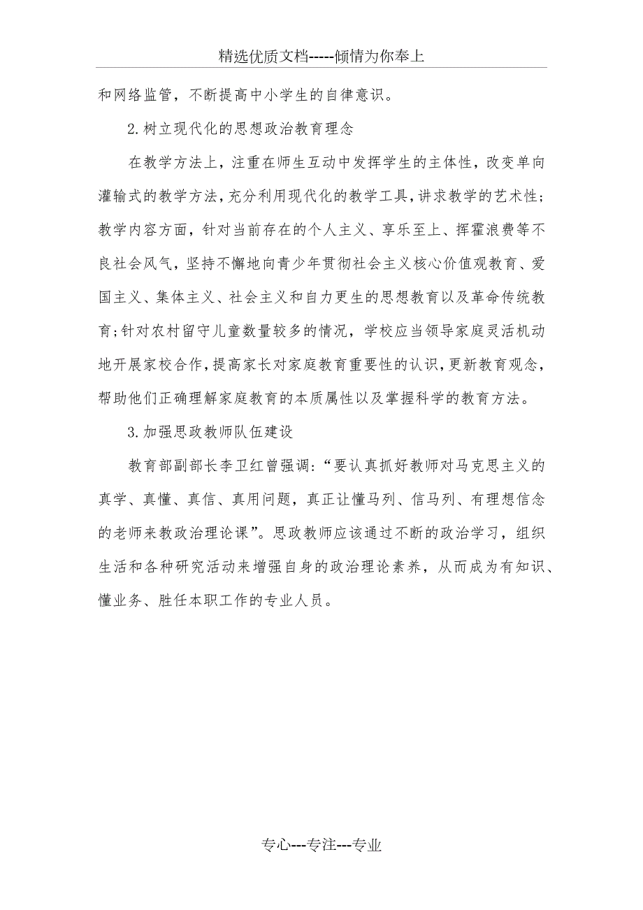 唐山市孩儿屯小学思政课教育工作开展情况.docx_第3页