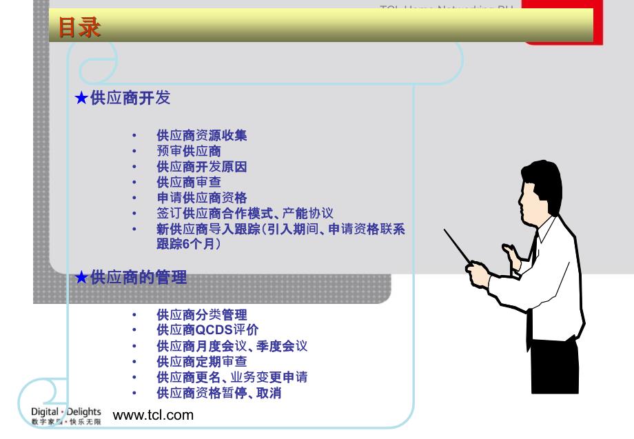 供应商开发及管理PPT课件.ppt_第3页