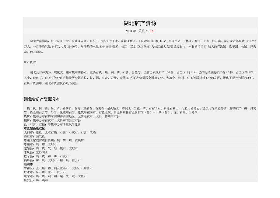 大悟县主要矿产资源储量表.doc_第2页