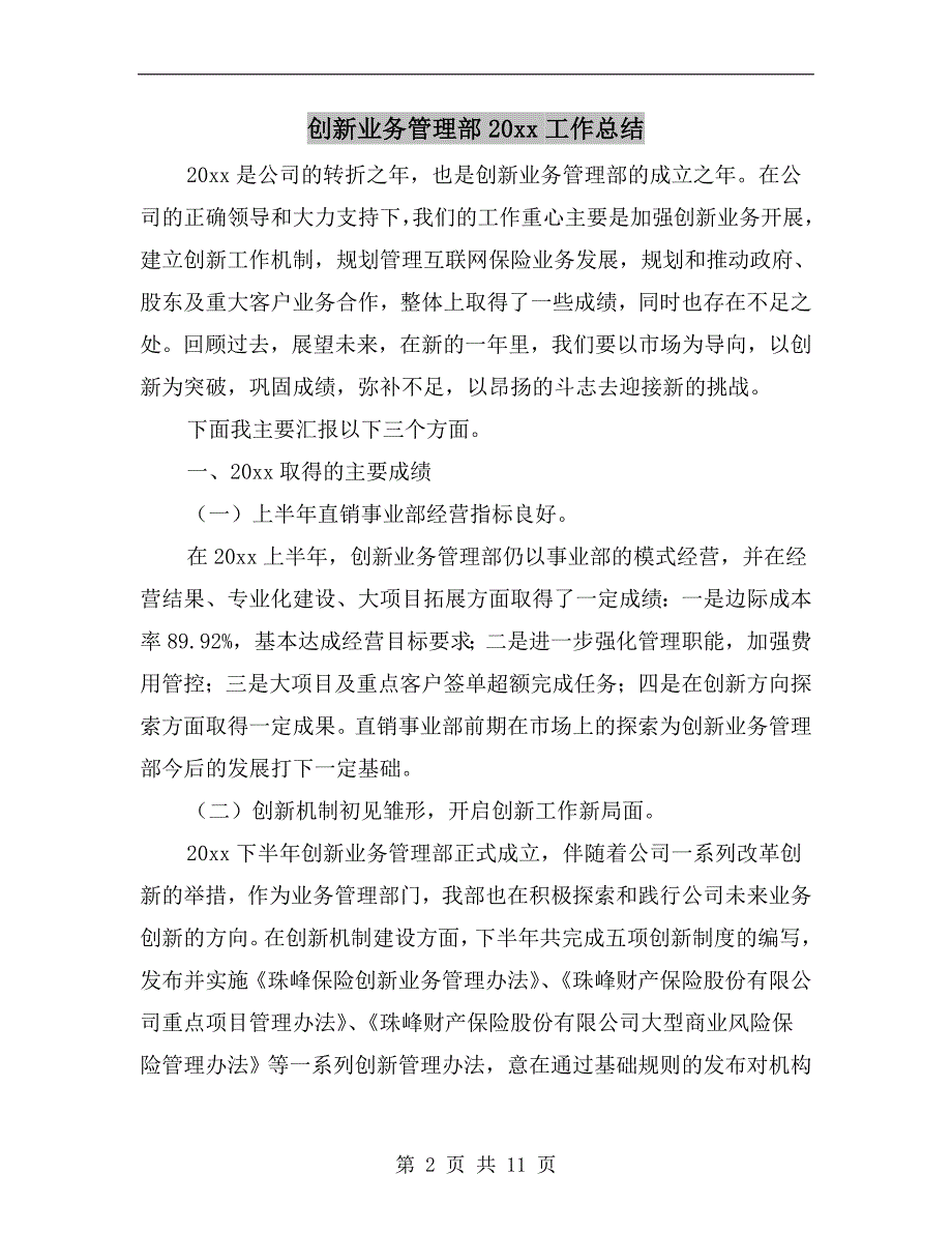 创新业务管理部xx年工作总结.doc_第2页
