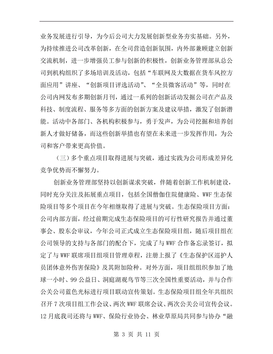 创新业务管理部xx年工作总结.doc_第3页