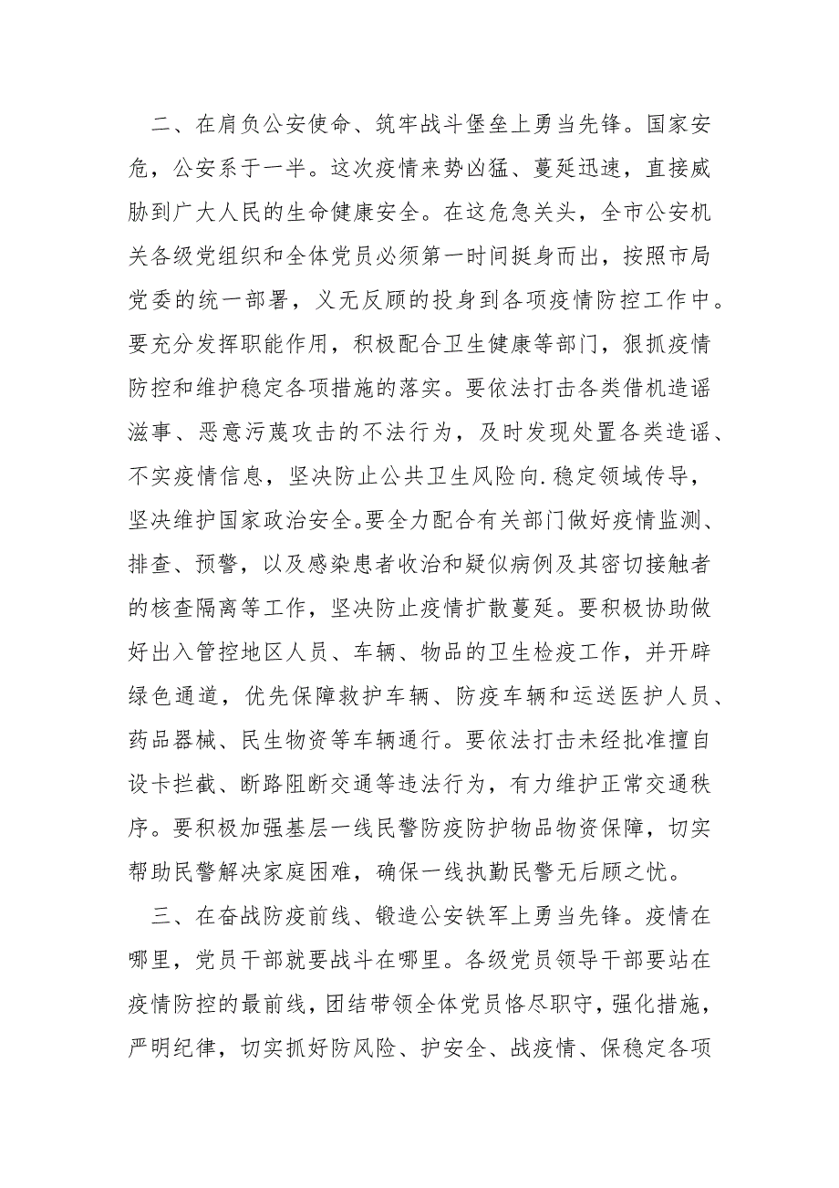 公安坚决打赢新型冠状病毒疫情防控阻击战的倡议书.docx_第2页