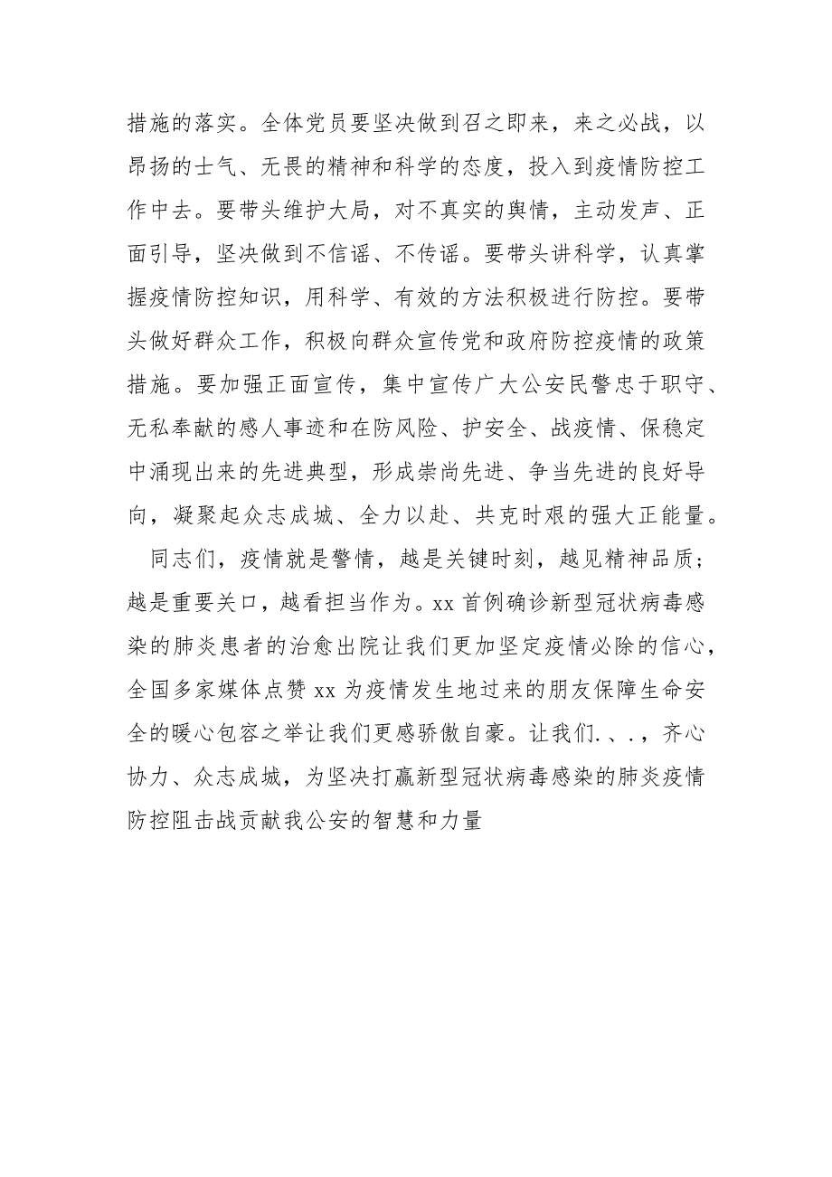 公安坚决打赢新型冠状病毒疫情防控阻击战的倡议书.docx_第3页