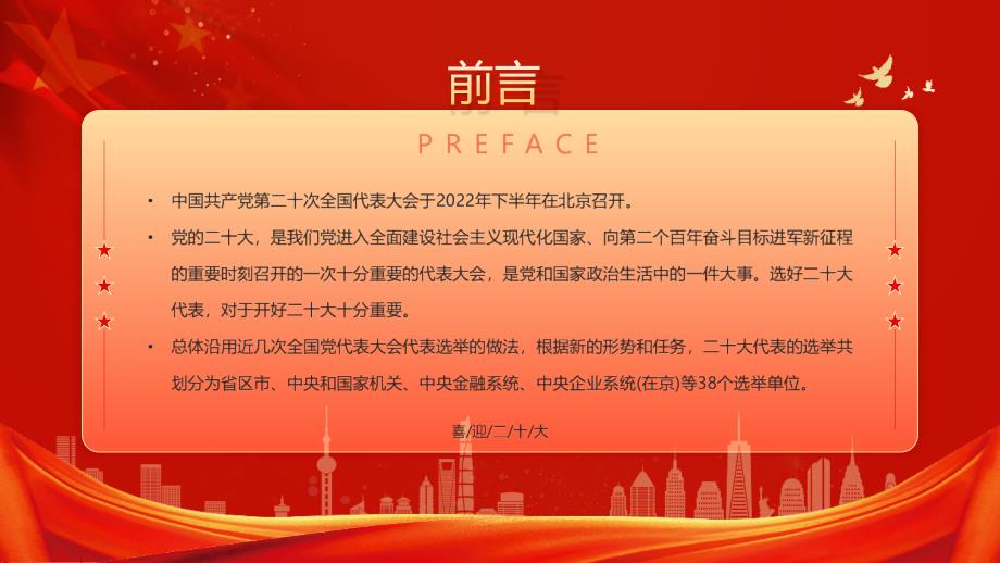 全文喜迎二十大党课学习PPT.pptx_第2页
