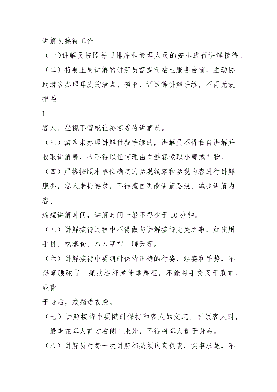 博物馆岗位职责制度共5篇.docx_第2页