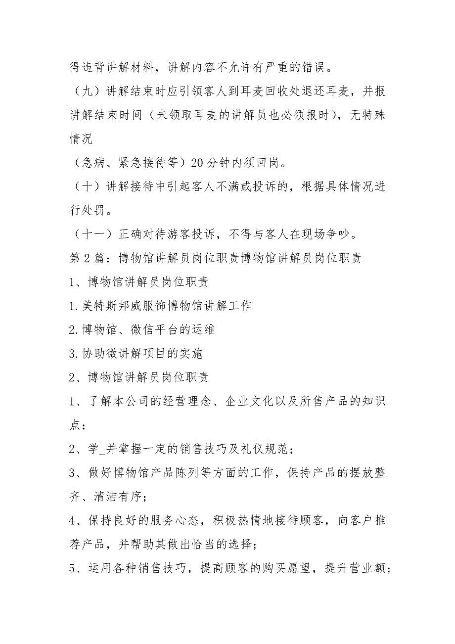 博物馆岗位职责制度共5篇.docx_第3页