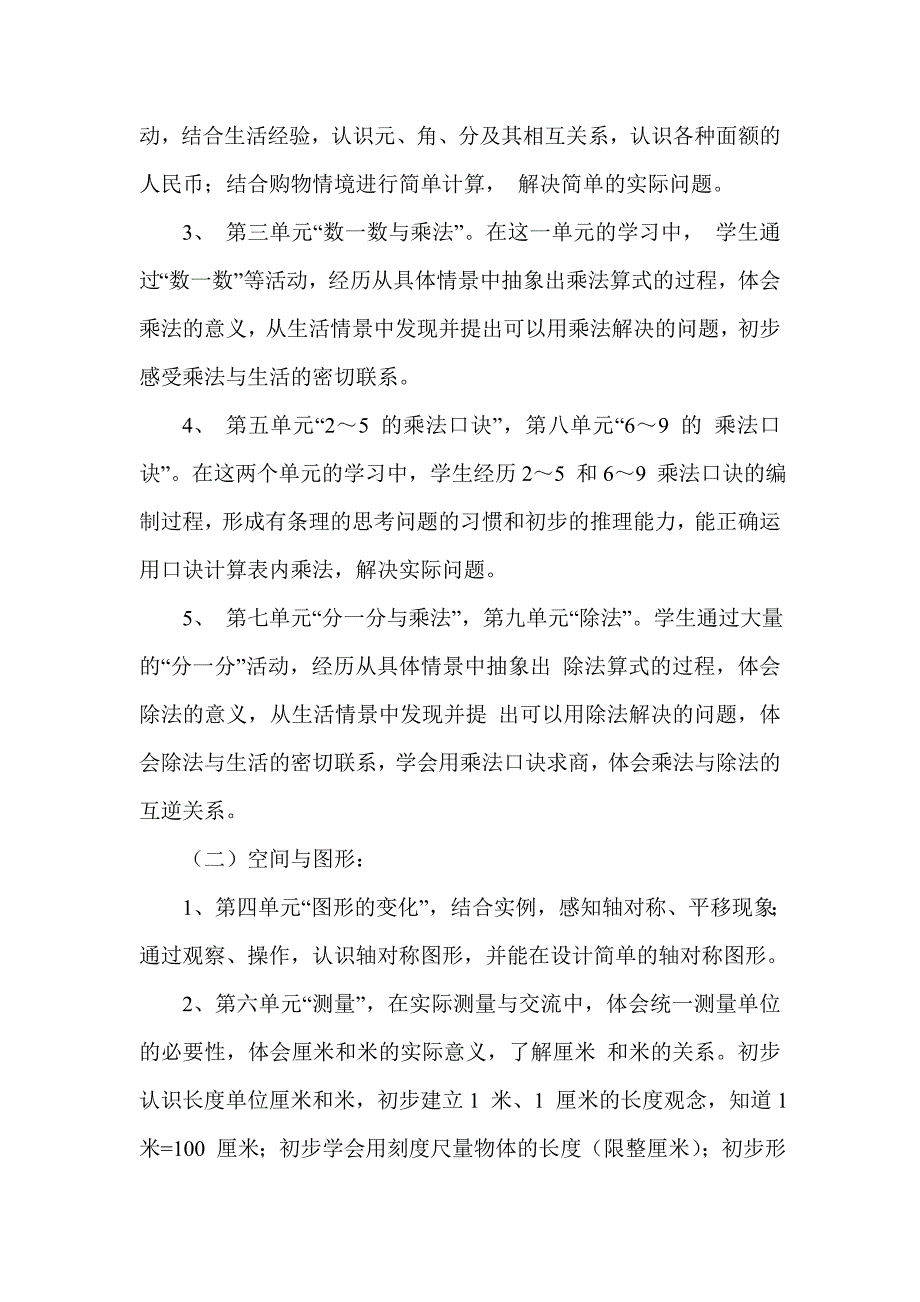 北师大版小学数学二年级上册教学计划.doc_第2页