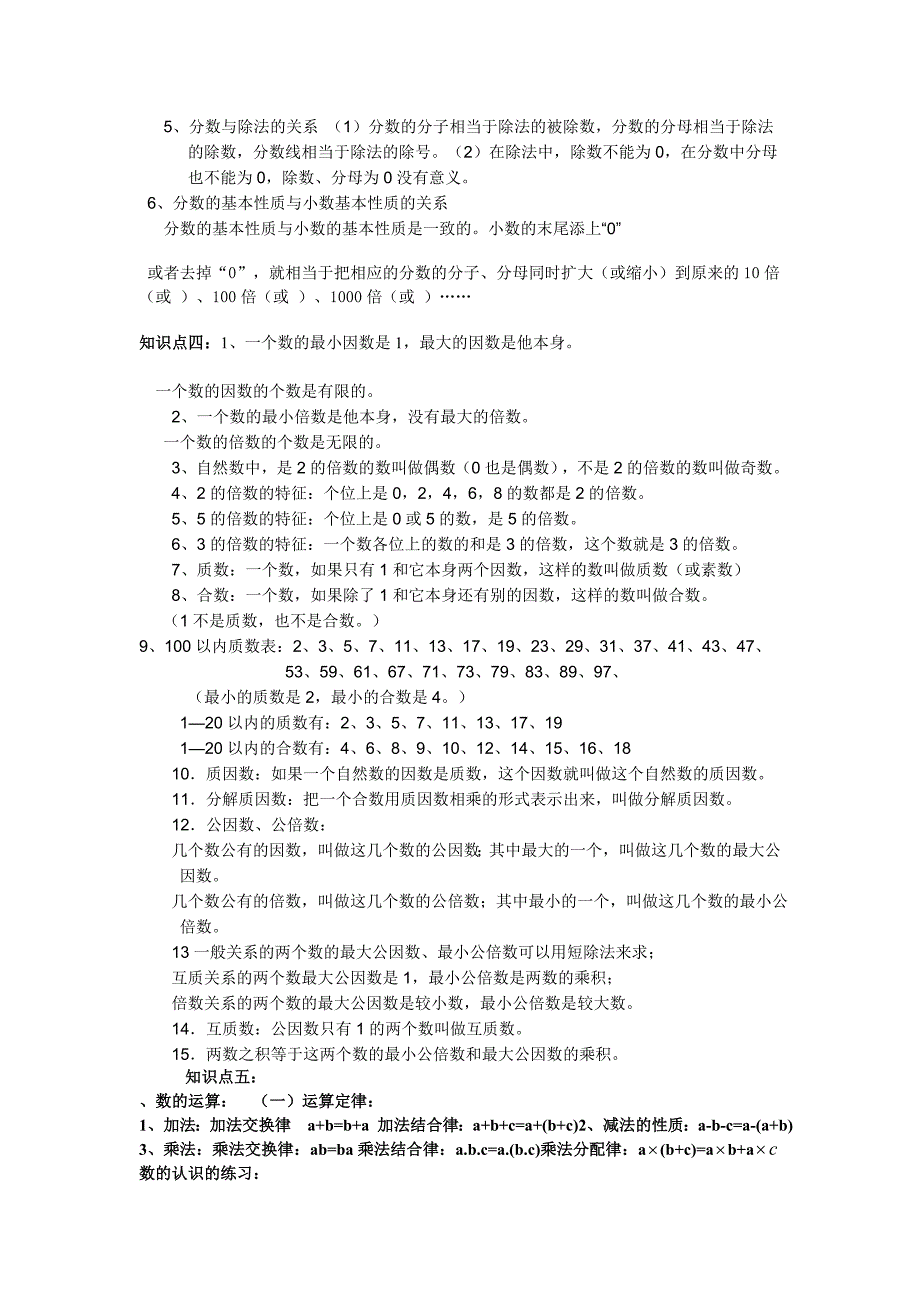 六年级下册数的认识与数的运算总复习.doc_第2页