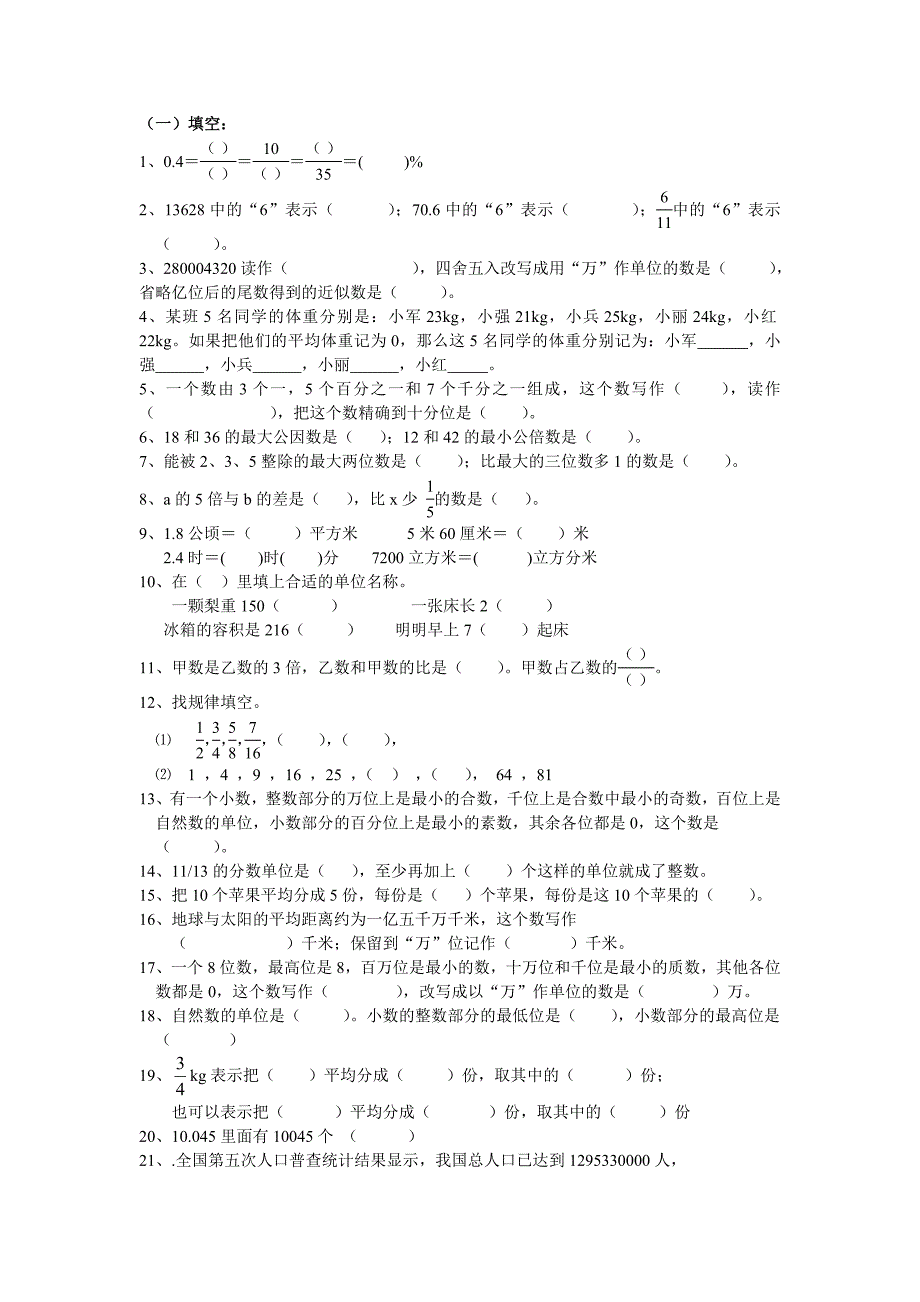 六年级下册数的认识与数的运算总复习.doc_第3页