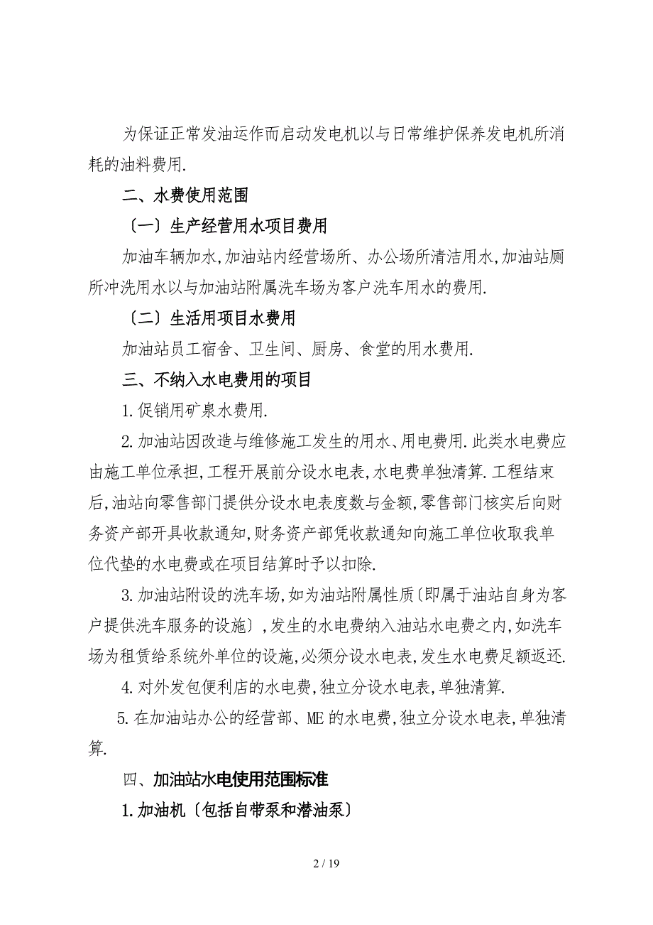 加油站水电费测算标准.doc_第2页