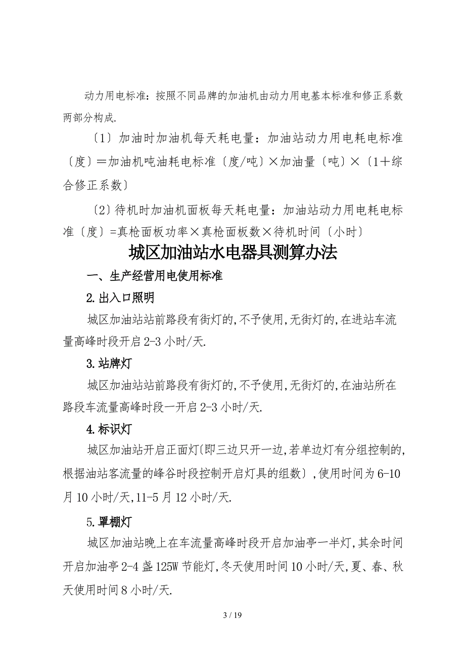 加油站水电费测算标准.doc_第3页