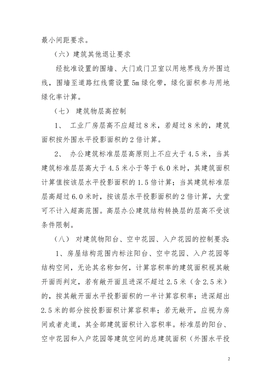 产业园规划设计要求.doc_第2页