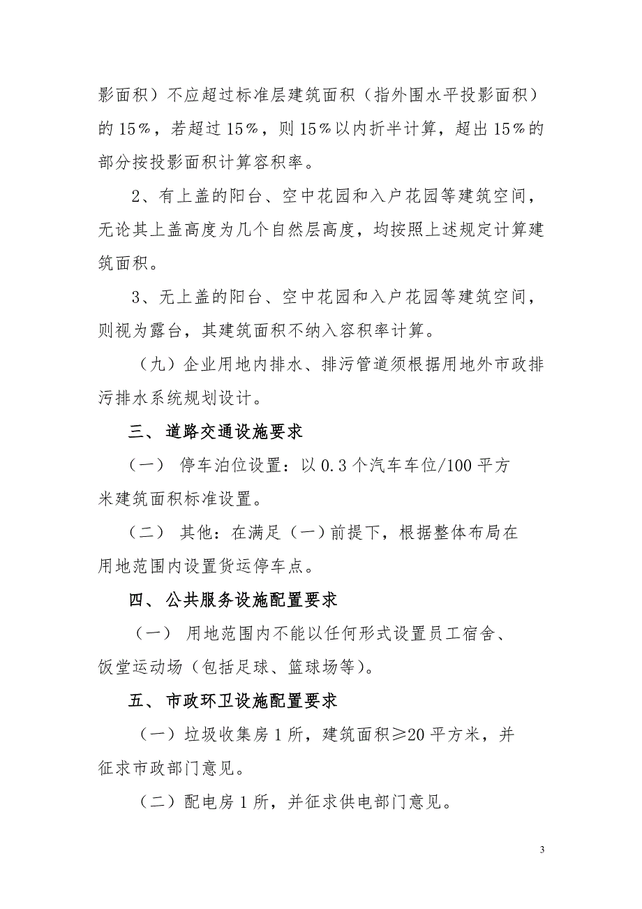 产业园规划设计要求.doc_第3页