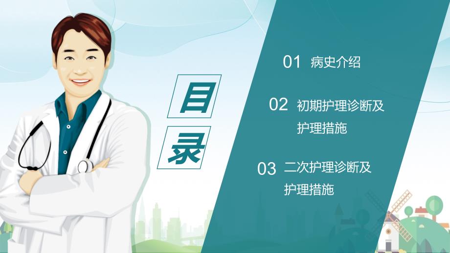 医院医疗肺部感染护理查房PPT.pptx_第2页