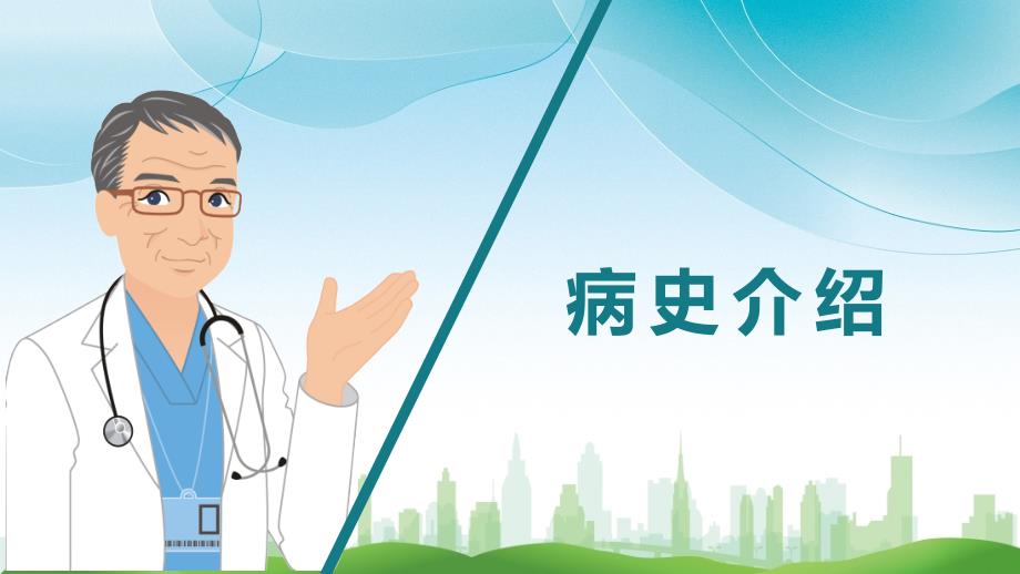 医院医疗肺部感染护理查房PPT.pptx_第3页