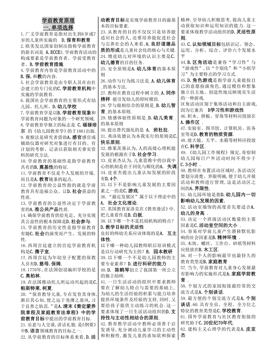 学前教育原理整理打印版.doc_第1页