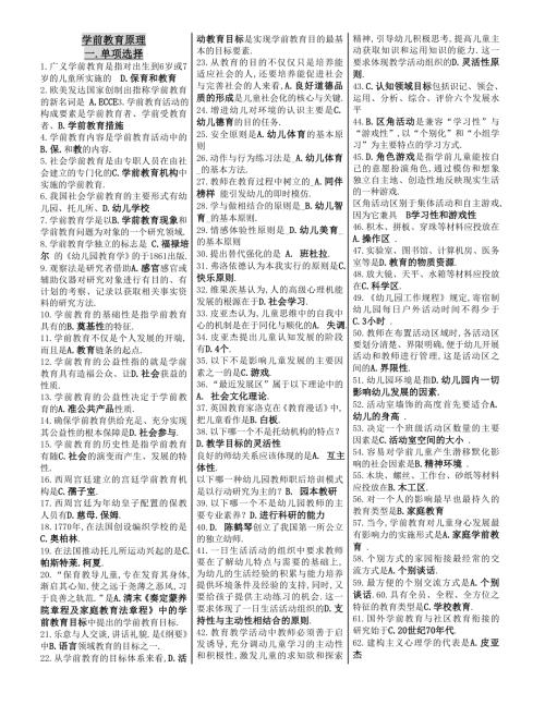 学前教育原理整理打印版.doc