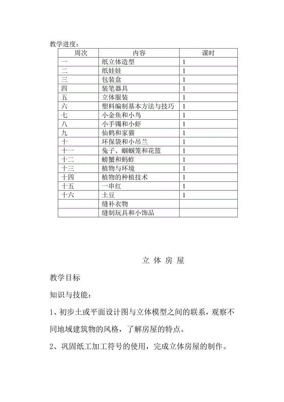 四年级劳技下.doc_第2页
