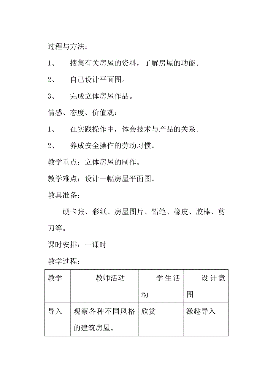四年级劳技下.doc_第3页