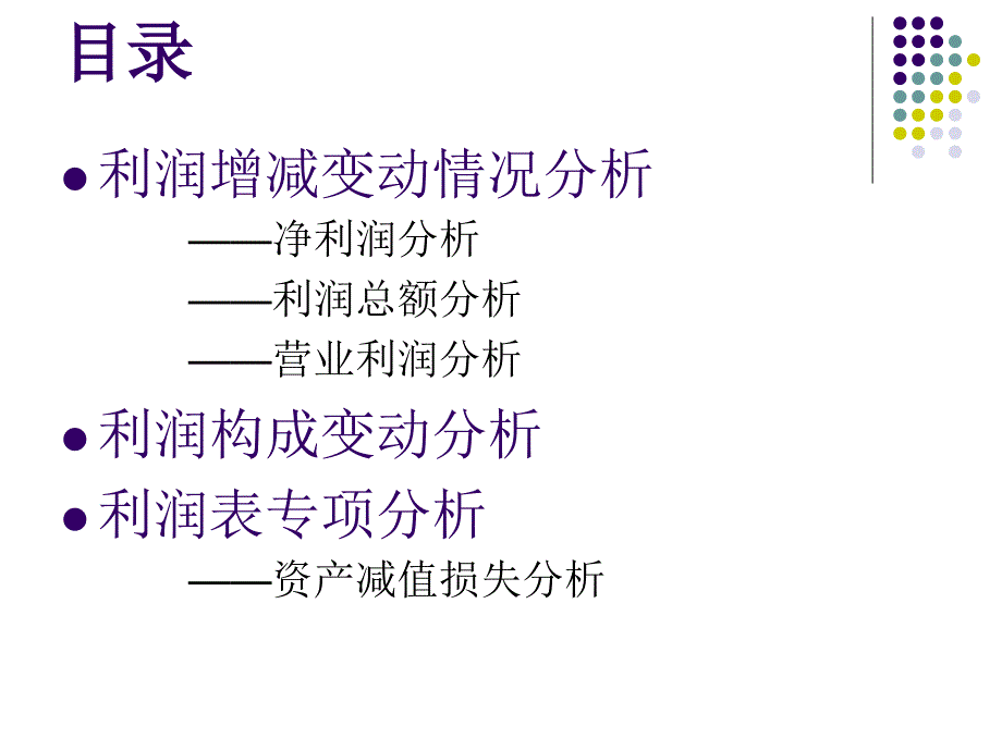 利润表分析案例.ppt_第2页