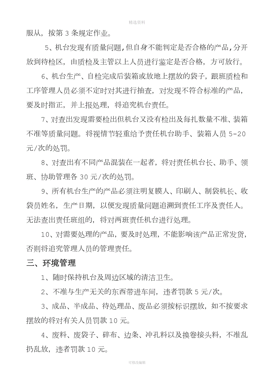 制袋车间管理制度.doc_第2页