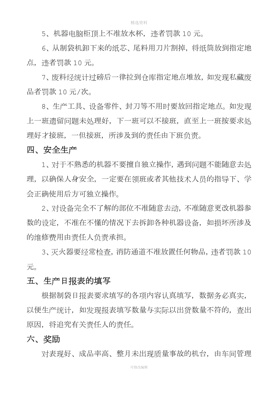 制袋车间管理制度.doc_第3页